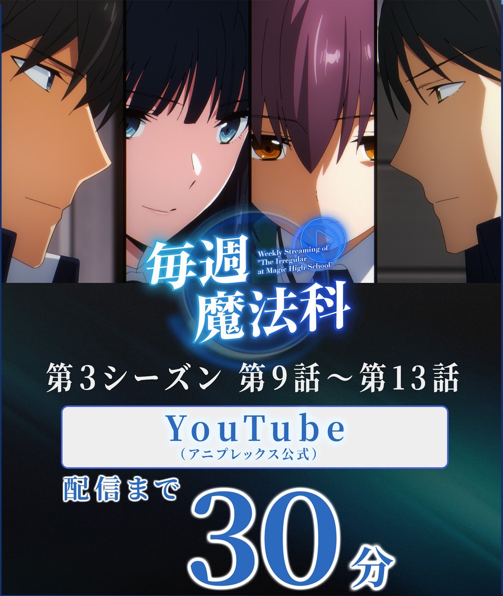 第3シーズン第9話～第13話 YouTube再放送まであと3⃣0⃣分⏰ ＼ 📺5月7