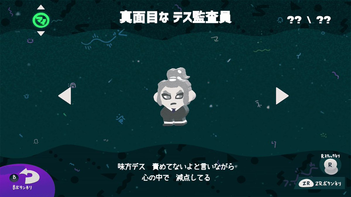 私は「真面目な デス監査員」です
使ってそうな武器：バレル / ジェット / クーゲル / フルイド
#偏見スプラ武器診断