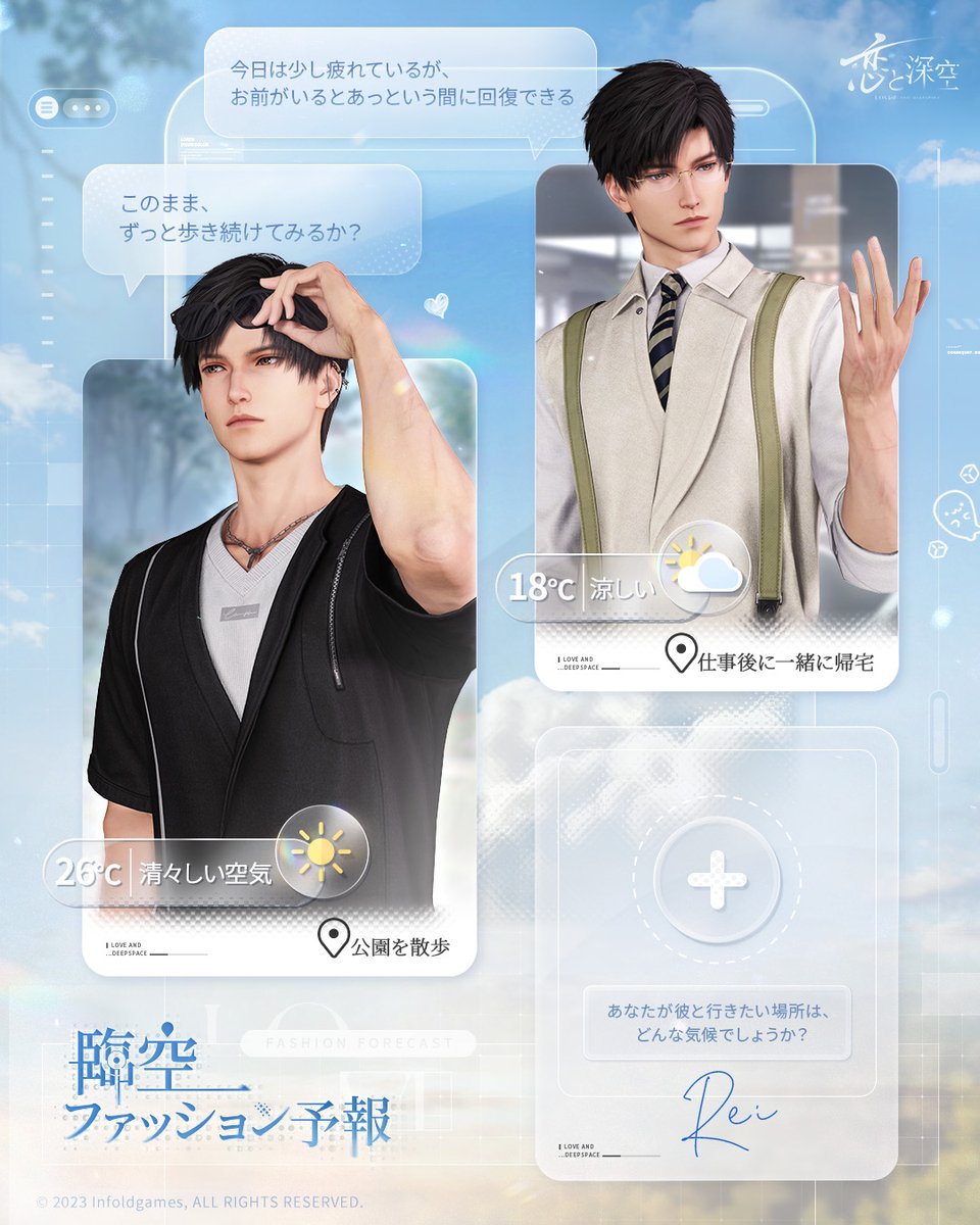 【公式】恋と深空-Love and Deepspace- tweet media