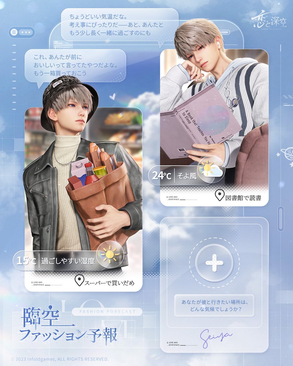 【公式】恋と深空-Love and Deepspace- tweet media