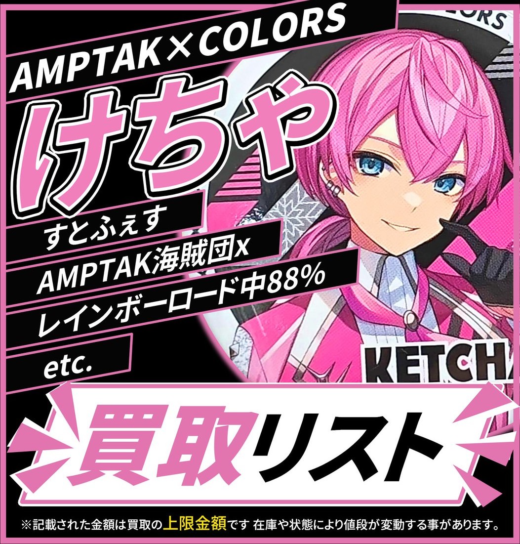 AMPTAK けちゃ 缶バッジ 21個新品まとめ売り バラ売り⭕️ Amazon | AMPTAKxCOLORS けちゃ ランダム缶バッジ 直筆サイン入り