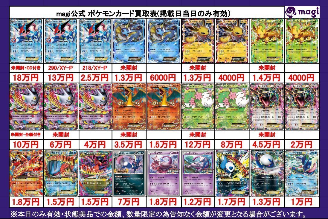 🔥ポケカ買取速報🔥】 ︎🌟XYシリーズ、シングルカード︎🌟 買取表