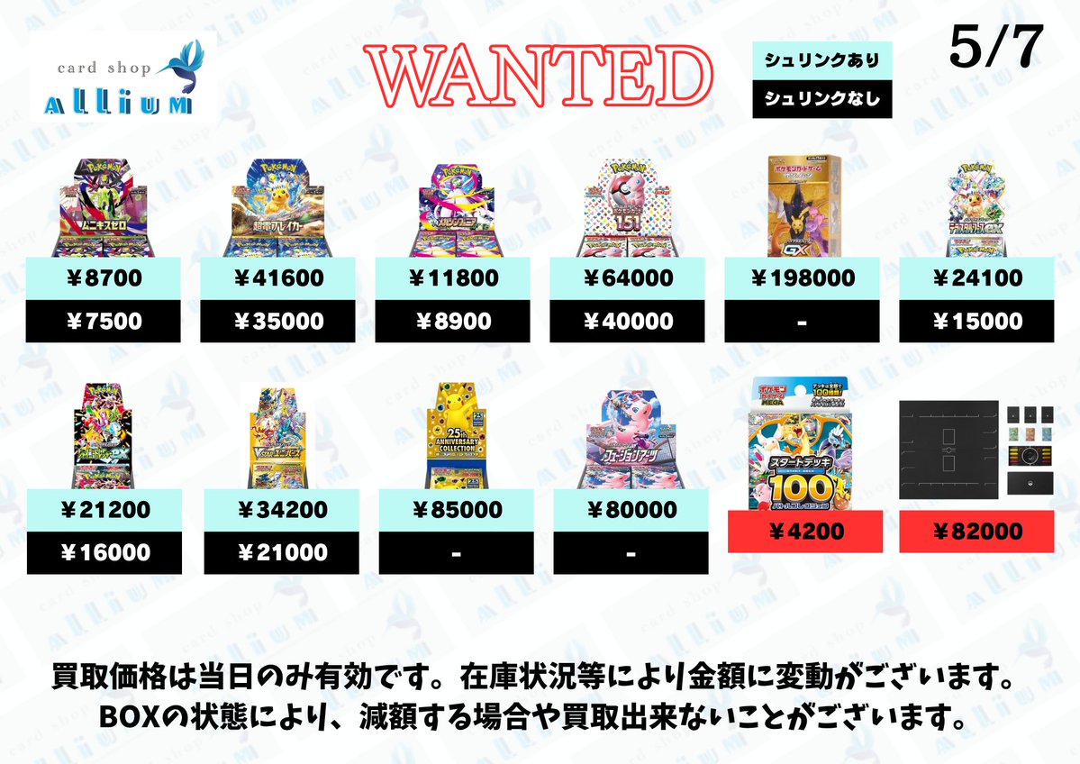 5/7 🔄最新買取表🔄 🔥数量限定高価買取一覧🔥 【定額買取】 🔥🔥PSA