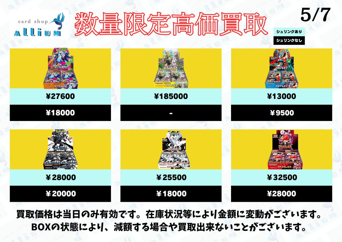 【纏め売り100円引き】ダブルレア纏め、バラ売り一覧 5/7 🔄最新買取表🔄 🔥数量限定高価買取一覧🔥 【定額買取】 🔥🔥PSA