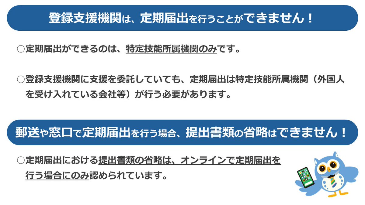 MOJ_IMMI's tweet photo. 【特定技能制度の定期届出のよくある誤りについて】
特定技能制度の定期届出について、よくある誤り集を公開しました！特定技能所属機関の方で、届出がまだお済みでない方はぜひご一読ください。届出は５月３１日までですので、期限までに提出をお願いします。
＃特定技能 ＃定期届出 ＃５月３１日まで https://t.co/MAxY205PUT