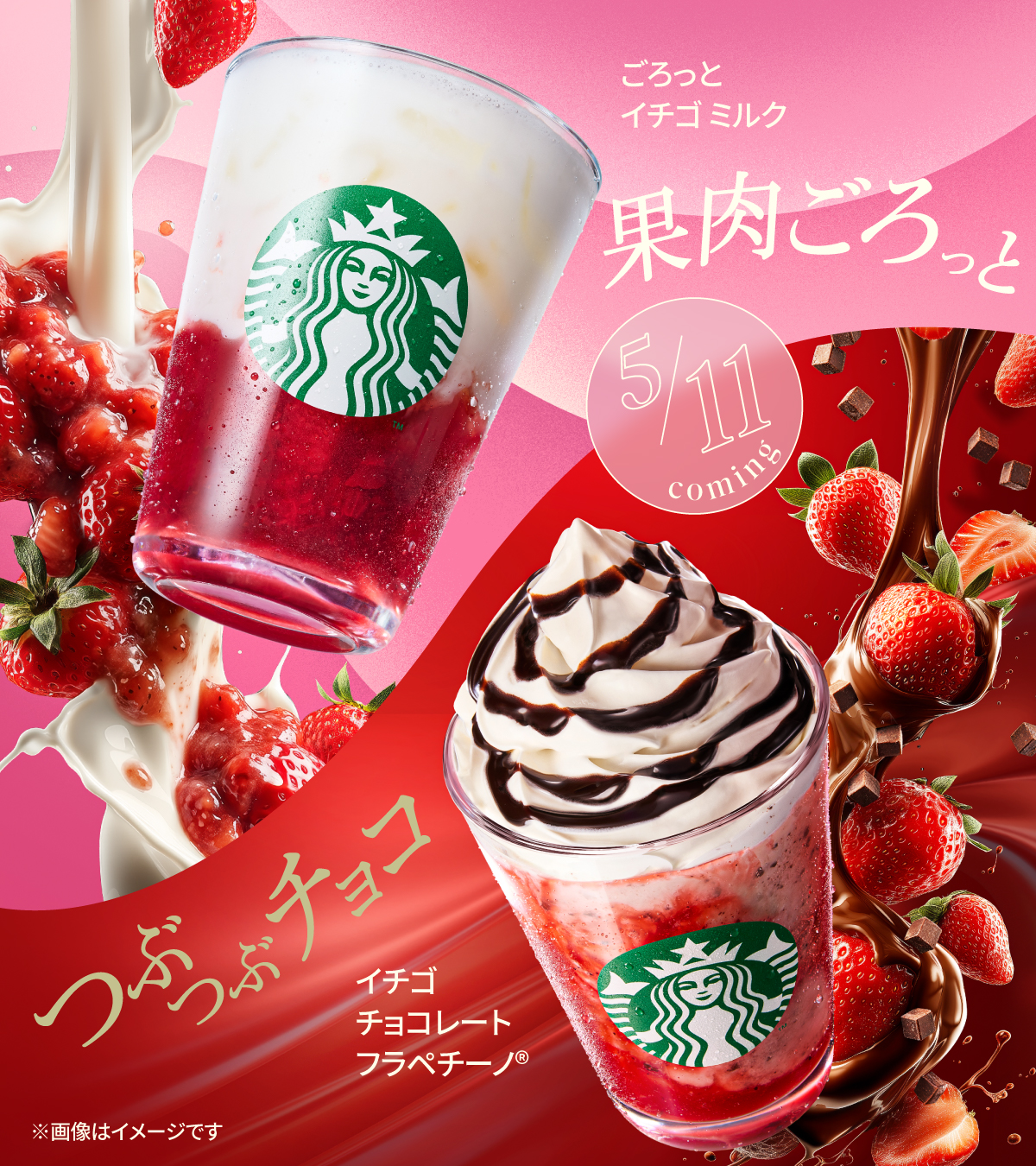 スタバ いちご ミルク