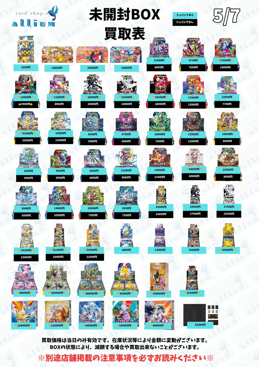 5/7 🔄最新買取表🔄 🔥数量限定高価買取一覧🔥 【定額買取】 🔥🔥PSA