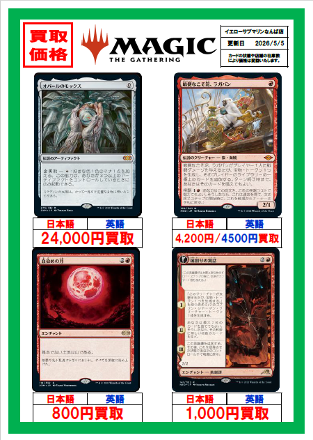 買取情報】【MTG】 ☆モダンパイオニアで人気カード強化買取中