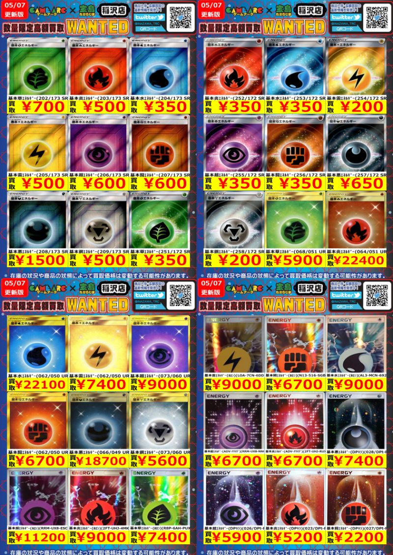 🔥🔥🔥ポケカ買取🔥🔥🔥 🔥🔥🔥WANTED🔥🔥🔥 エネルギー ⚠️価格変更