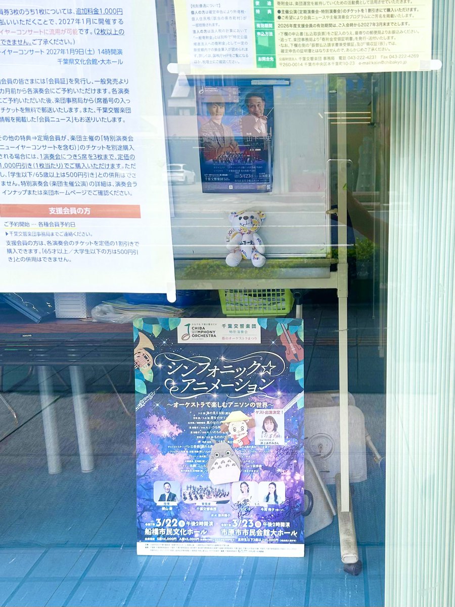 🤫🤫🤫.｡oO（ちなみにカズフミくんのくまちゃん🧸はココに居て、幼稚園保育園のお散歩隊を見守っています……）

 #lfj2026