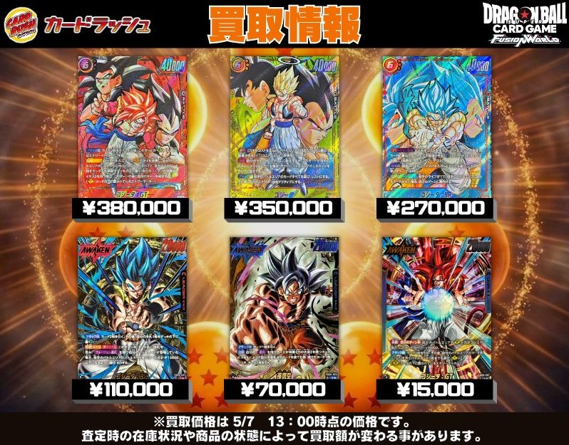 RT @cardrush_db: #ドラゴンボールフュージョンワールド 🐲買取情報