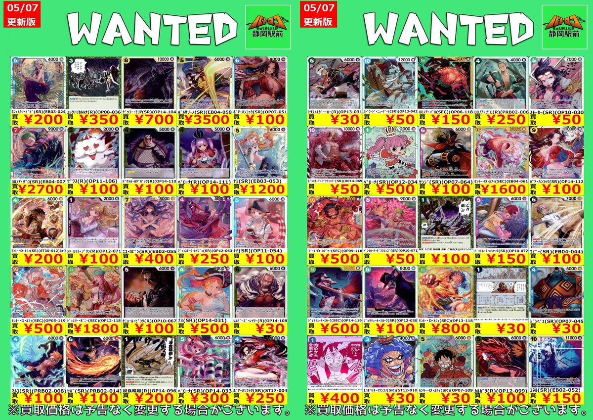 WANTED情報】 ☆#ワンピ 最新買取表☆枚数限定☆ 余っている汎用はひ