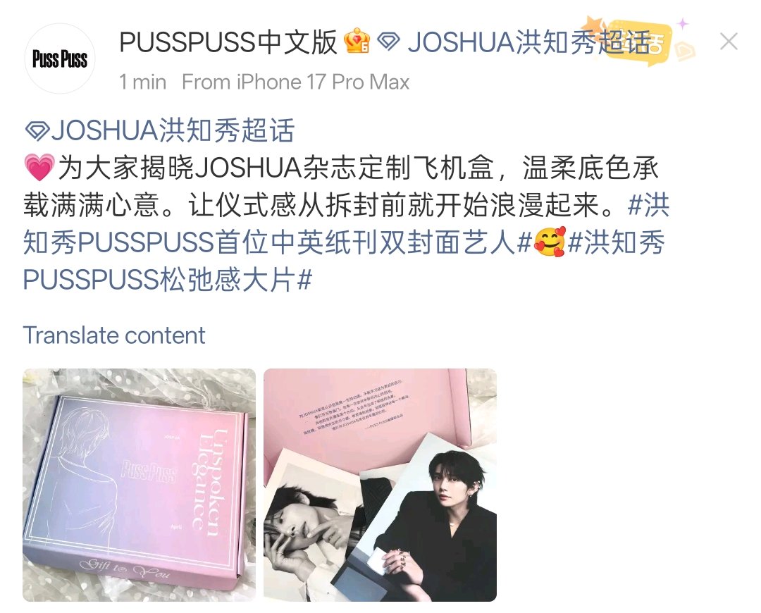 #JOSHUA #조슈아 puss puss weibo

The packaging box for the magazines are so pretty!😍
"💗 Revealing the customized shipping box for JOSHUA magazines, a gentle warm color with a heart full of sincerity. Making the experience romantic even before opening the cover."
