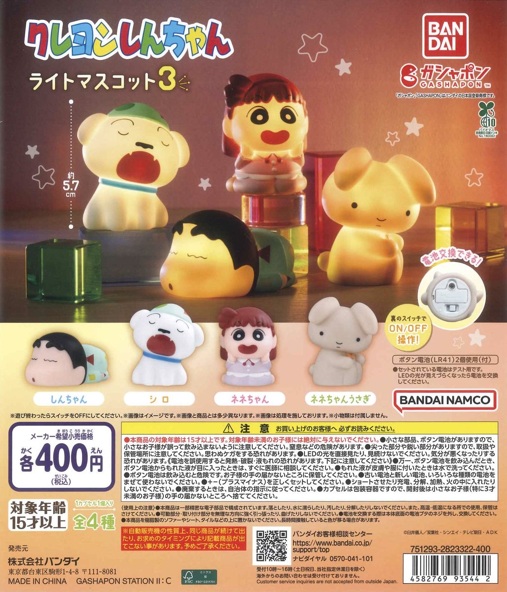 🌉5/7新商品&再入荷商品情報🌉 ⚪︎ クレヨンしんちゃん ライト
