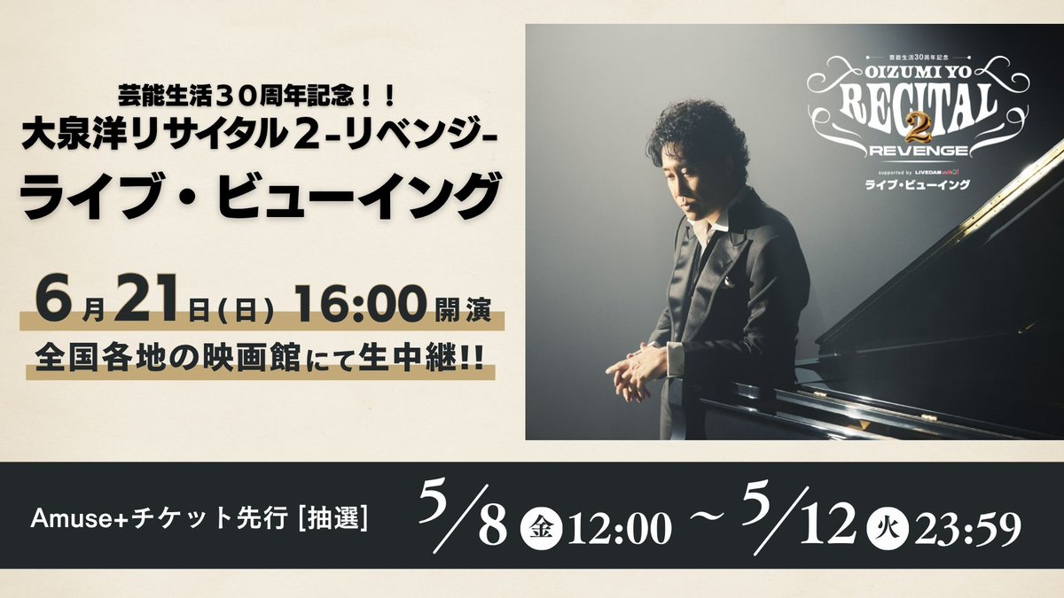 ライブ・ビューイング・ジャパン (@Live_Viewing_jp) / Posts / X