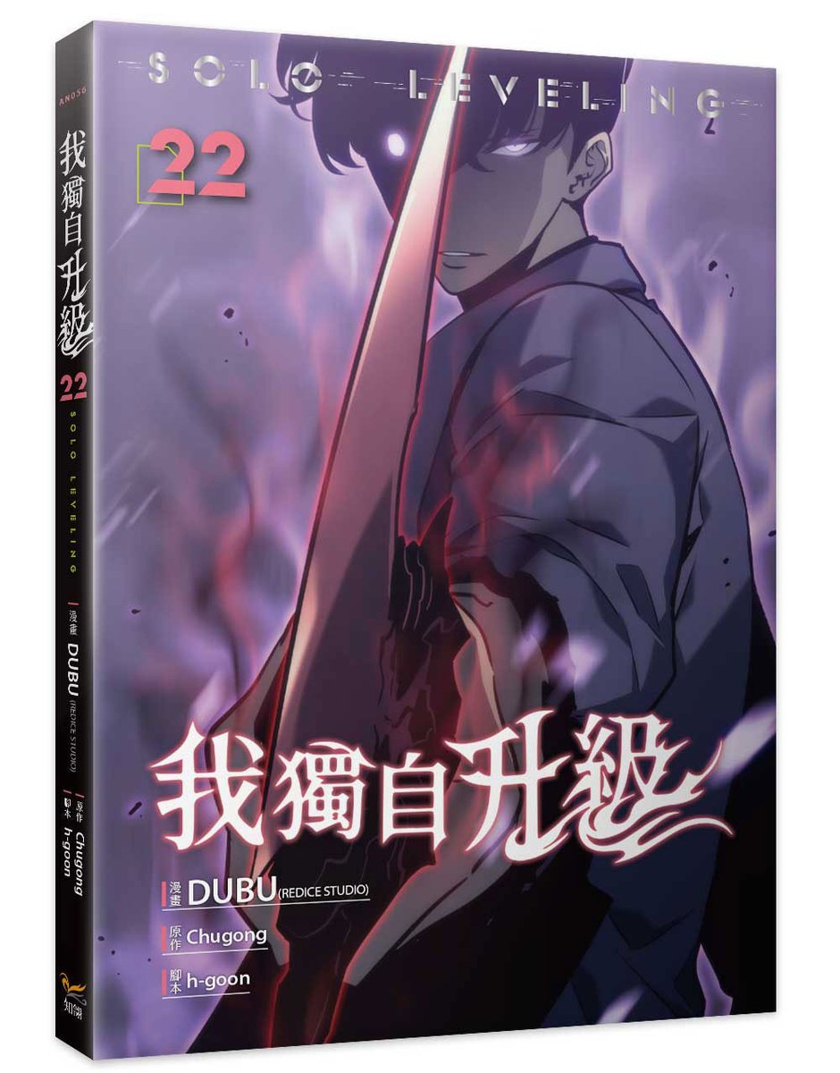 chilinbooks's tweet photo. 《#我獨自升級》21、22 #上市 #漫畫

｜漫畫：#DUBU (#REDICESTUDIO)
｜原作：#Chugong
｜腳本：#hgoon

傳送門數量激增，君主們也在暗處伺機而動──
只要我還是獵人，就不會放過獵物！

📚➡https://t.co/dfheY90zE3

#SoloLeveling #나혼자만레벨업 #俺だけレベルアップな件 https://t.co/Bz7lcsMjCI