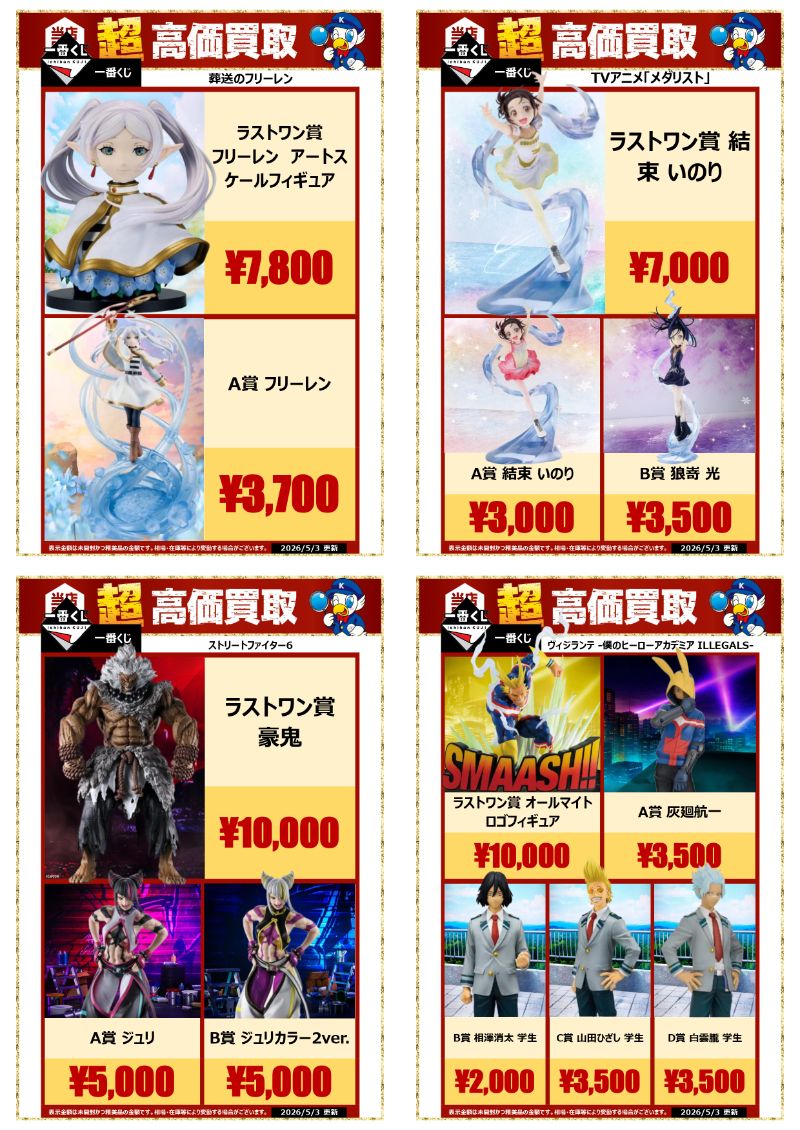 買取情報】 ＃一番くじ ＃フィギュア ＃葬送のフリーレン ＃メダリスト