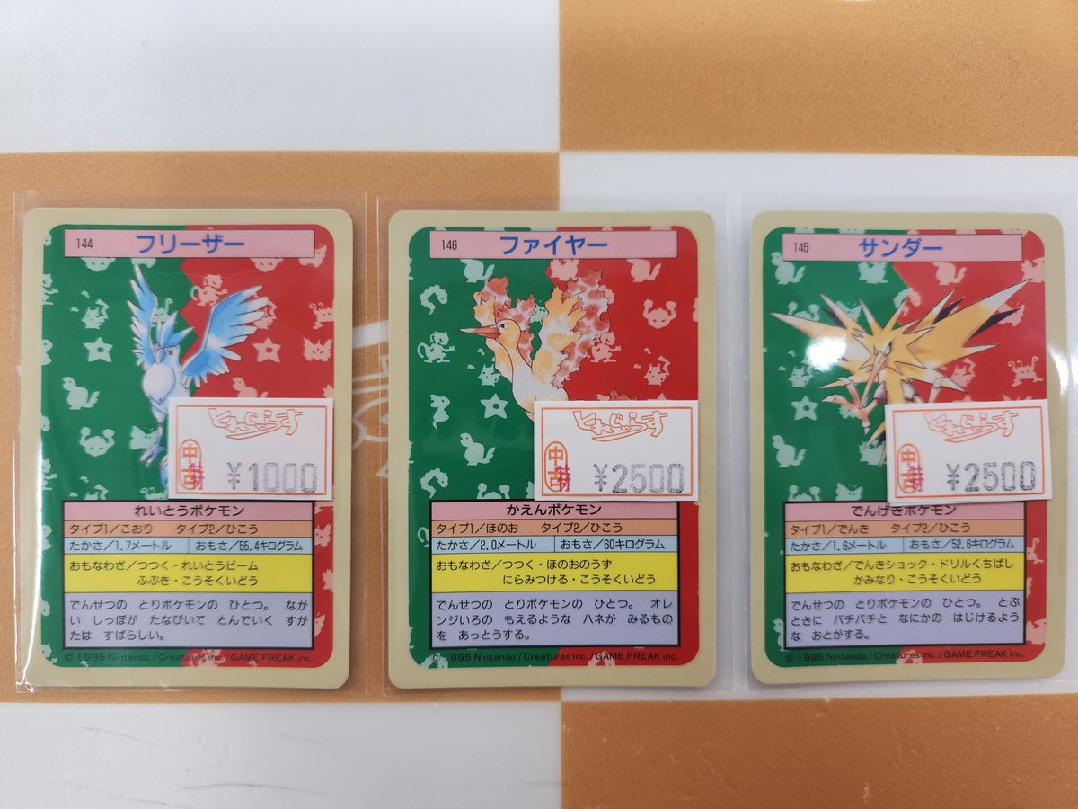 🐱【ポケモンカード】商品情報🐱 『フリーザー』青 『サンダー』青