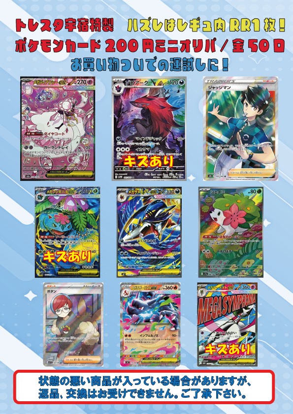ポケモンカード200円ミニオリパ 全50口 RR1枚確定！ 販売開始いたし