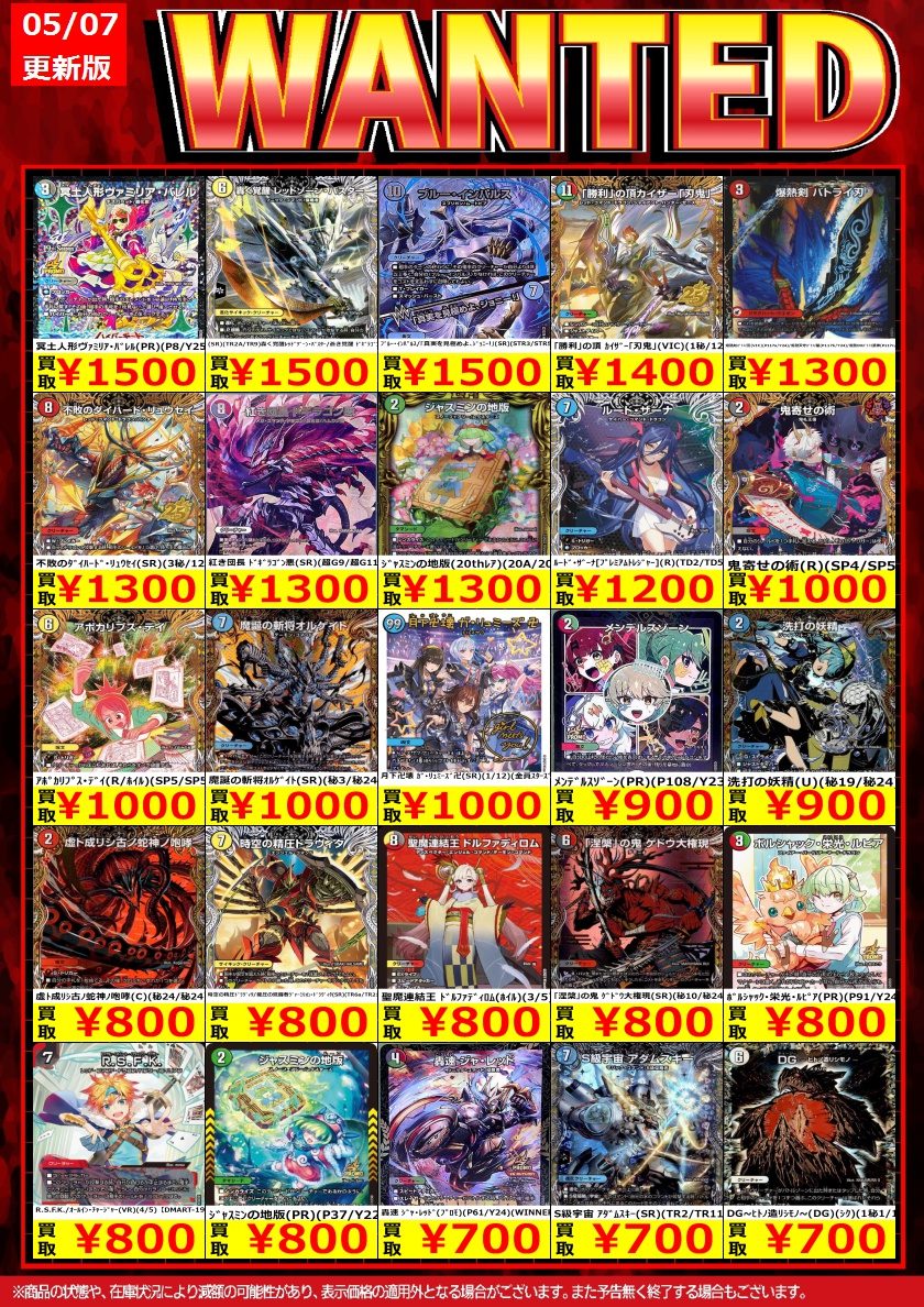 続きましてデュエルマスターズ④です。 #デュエマ ※こちらの買取価格は