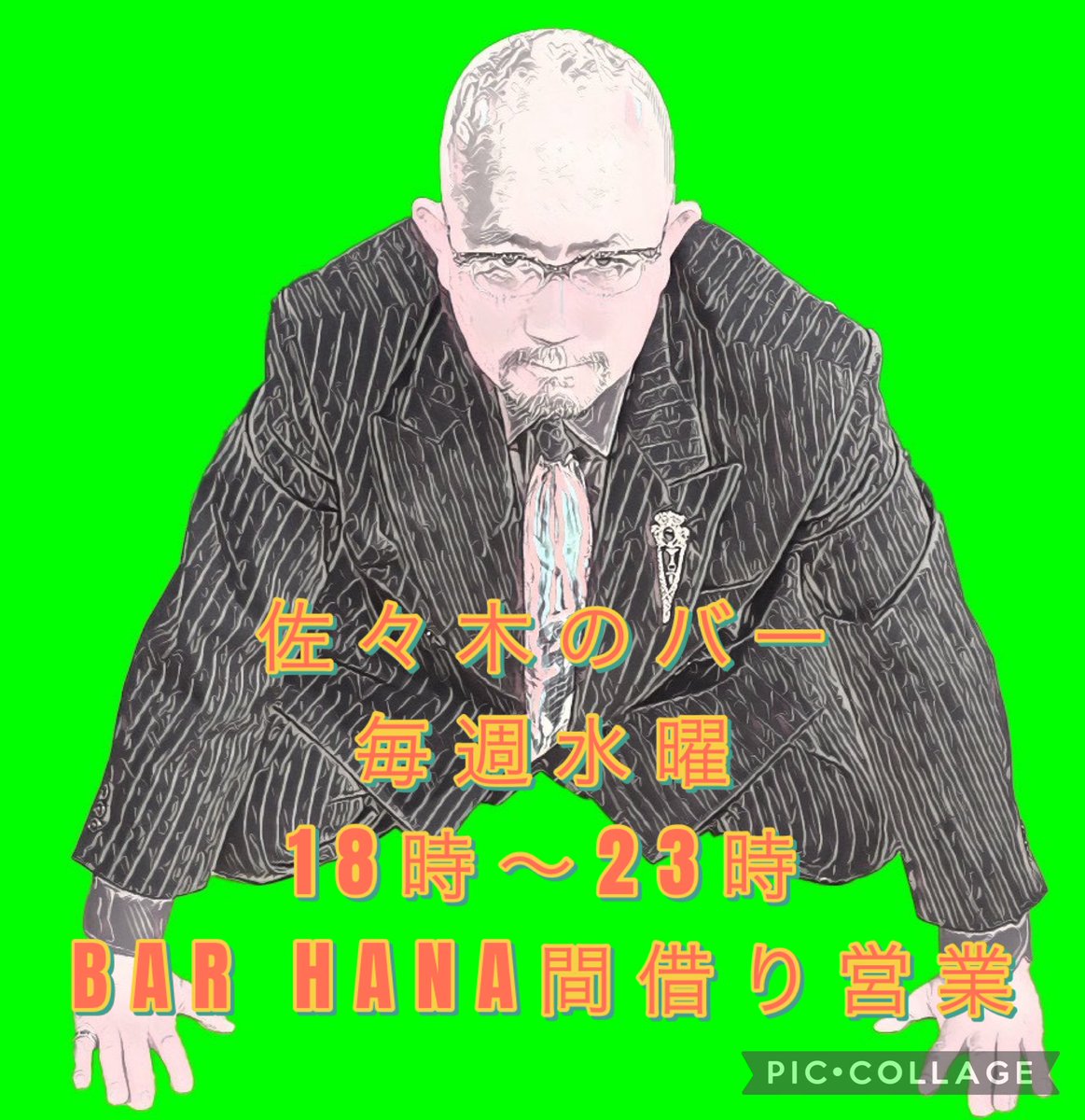 佐々木(海坊主)@地下闘技場店主1/30閉店 tweet media