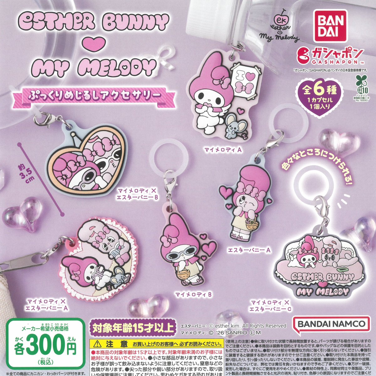 📣 5/7(木)完売のお知らせ 📣 ❌ Esther Bunny × マイメロディ