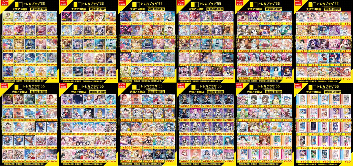 ラブカ】【#ラブライブカードゲーム】【#買取】 ✨✨✨✨買取表更新
