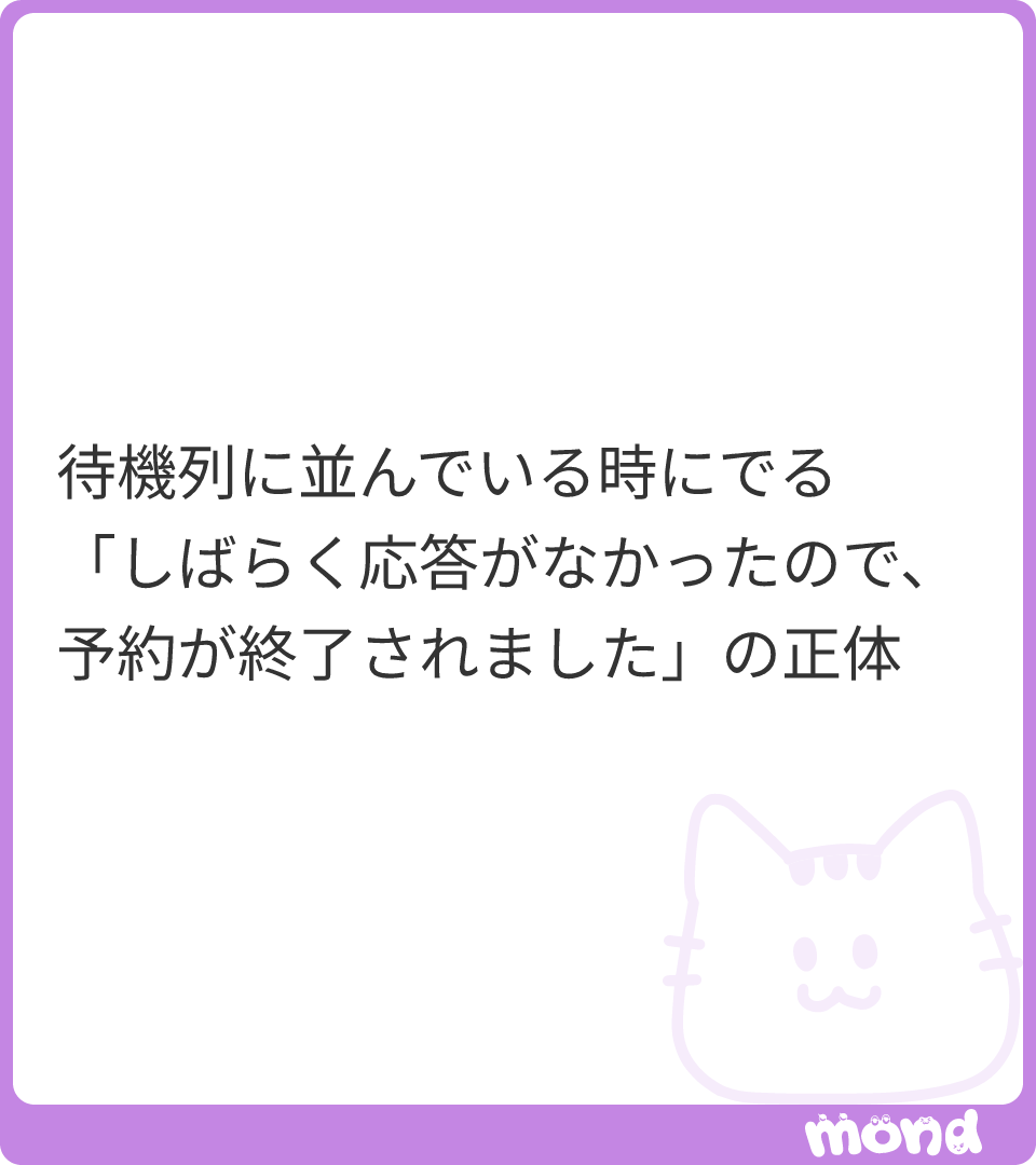 5_2seoul's tweet photo. NOL Worldの待機列から追い出されるエラーには、主に2種類あります。
「セッション切れ」と「通信切れ」です。

この２つは、それぞれ原因と仕組みが異なります。

セッション切れ
「予約情報が…

(残り1437文字｜画像:2)
#mond_5_2seoul
https://t.co/zqK3cVS3mJ https://t.co/QZkrdQqIGL