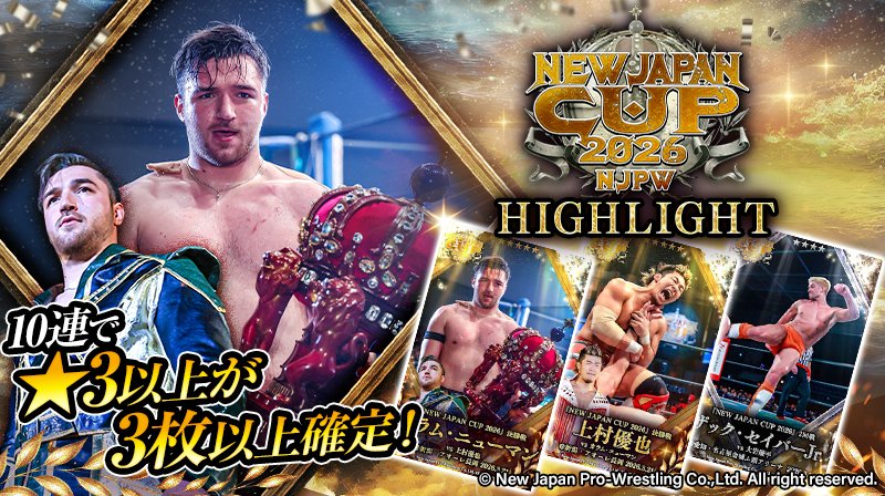 超お得‼️新春スペシャルセット　WPP 新日カードランブル #njpw 【NEW JAPAN CUP HIGHLIGHT】販売開始