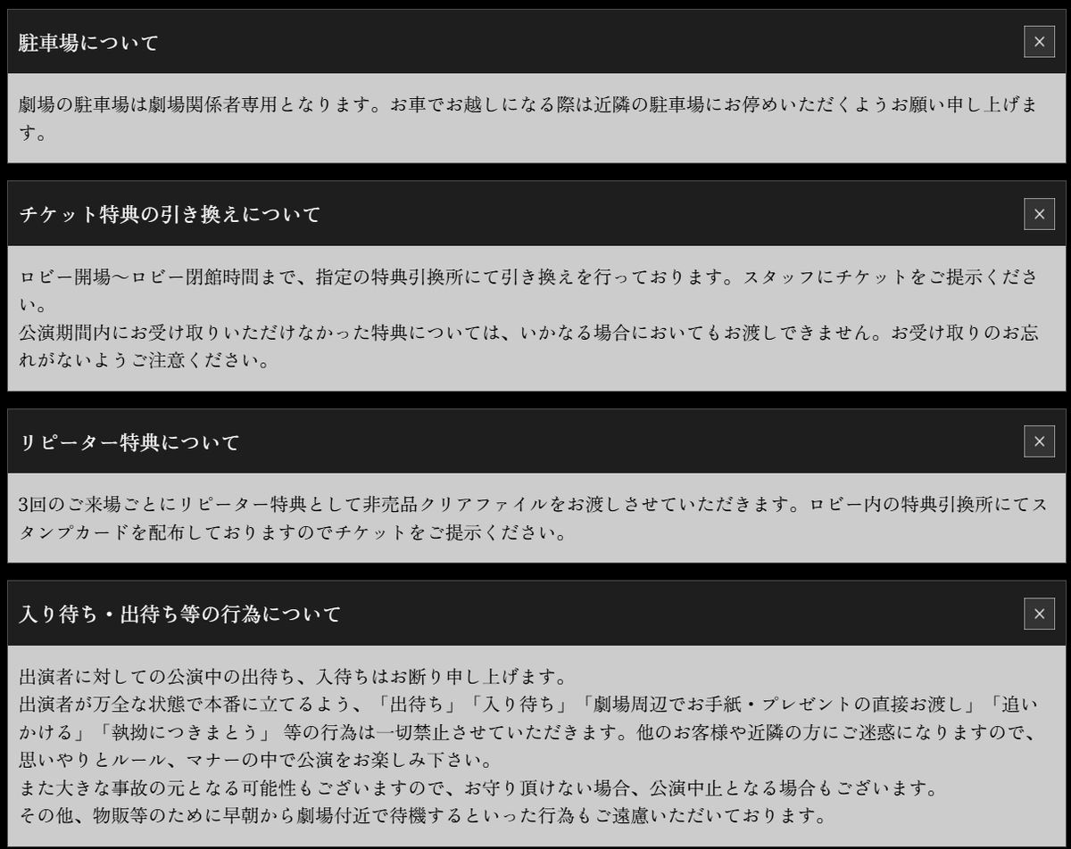 📢公演FAQ発表‼️

公演に関するFAQをHPに記載いたしました！
ご来場前にご一読のほど、何卒よろしくお願いいたします✨
上演時間は約２時間となっております‼️

【重要】
17日16時30分公演以外の公演についてロビー開場時間を【開演90分前】に変更させていただくことになりました。