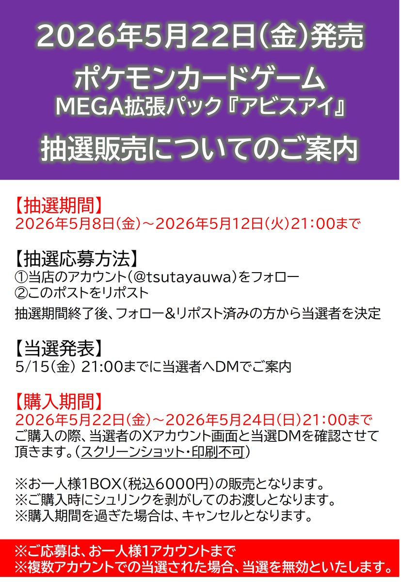 【トレカ】TSUTAYA宇和店 tweet media