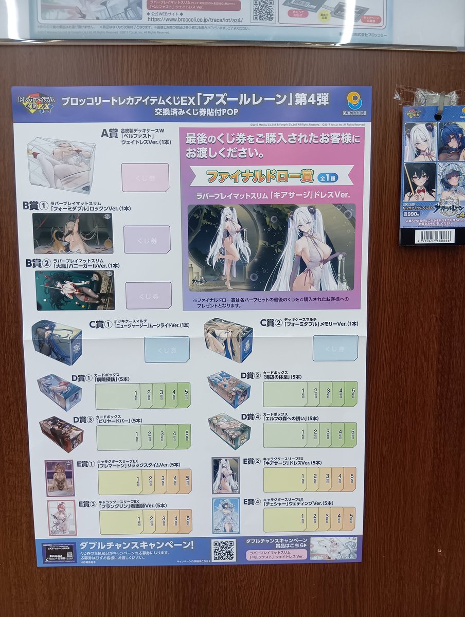 ブロッコリートレカアイテムくじEX #アズールレーン第4弾 新しい