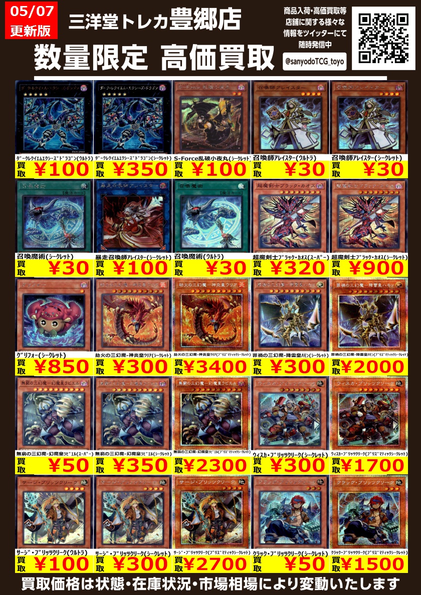カオスまとめうり 遊戯王 【CHAOS ORIGINS】 ⚡高価買取更新⚡ ドシドシお持ち込み