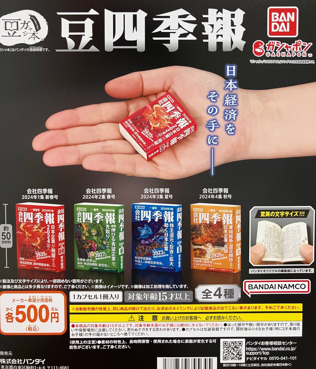 🍀再入荷情報🍀 ・【最強ガシャステーション限定先行】​ 豆ガシャ本