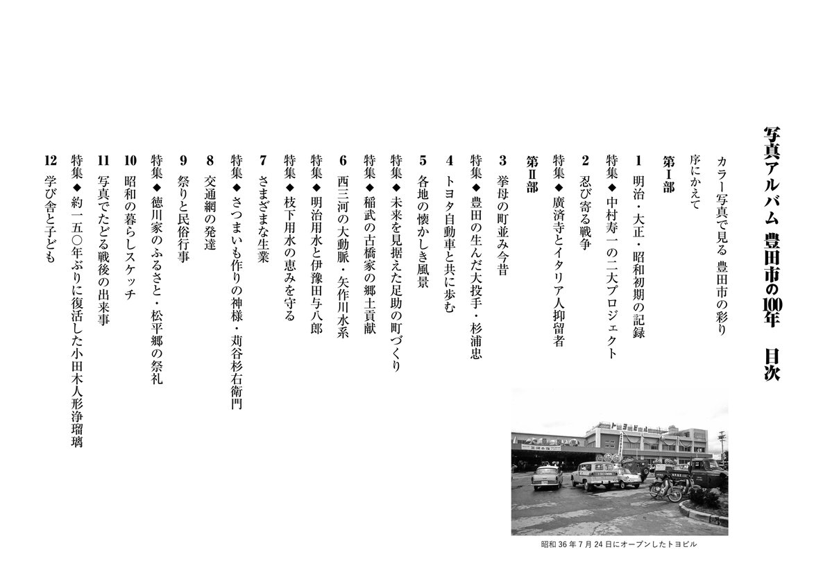 いよいよ5月29日発売！ 『写真アルバム 豊田市の100年』 トヨビル
