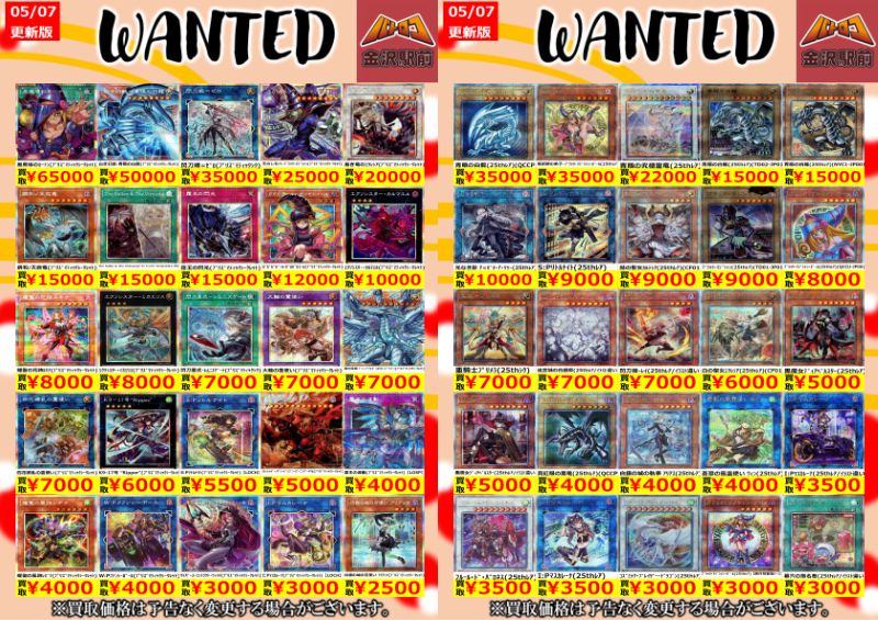 遊戯王OCG 買取】 🔥遊戯王OCG🔥 ⚡️5月7日 更新⚡️ 🔥数量限定高価