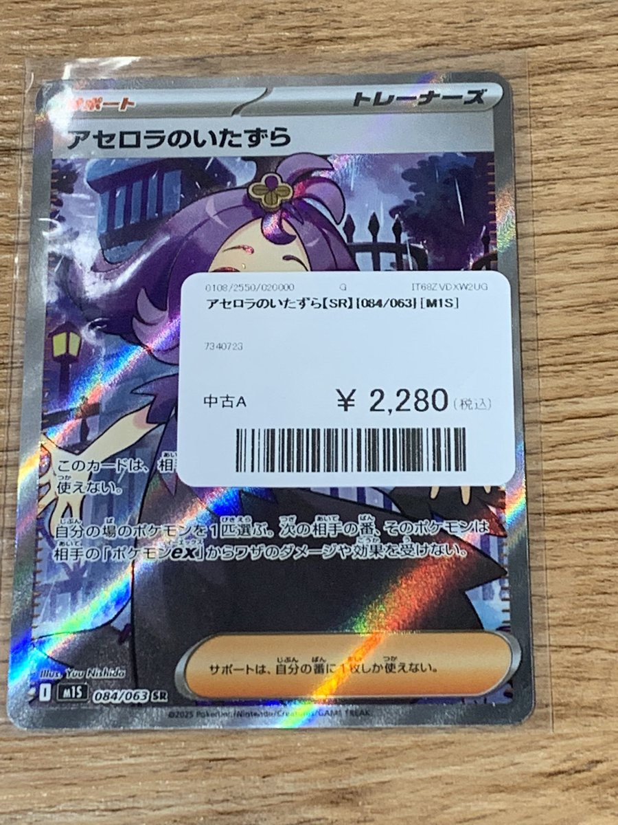 アセロラのいたずら Holo Rare。 カードケースありです。今当てました ✨🌟ポケモンカード 販売情報🌟✨〜 ✨アセロラのいたずら【SR】を販売