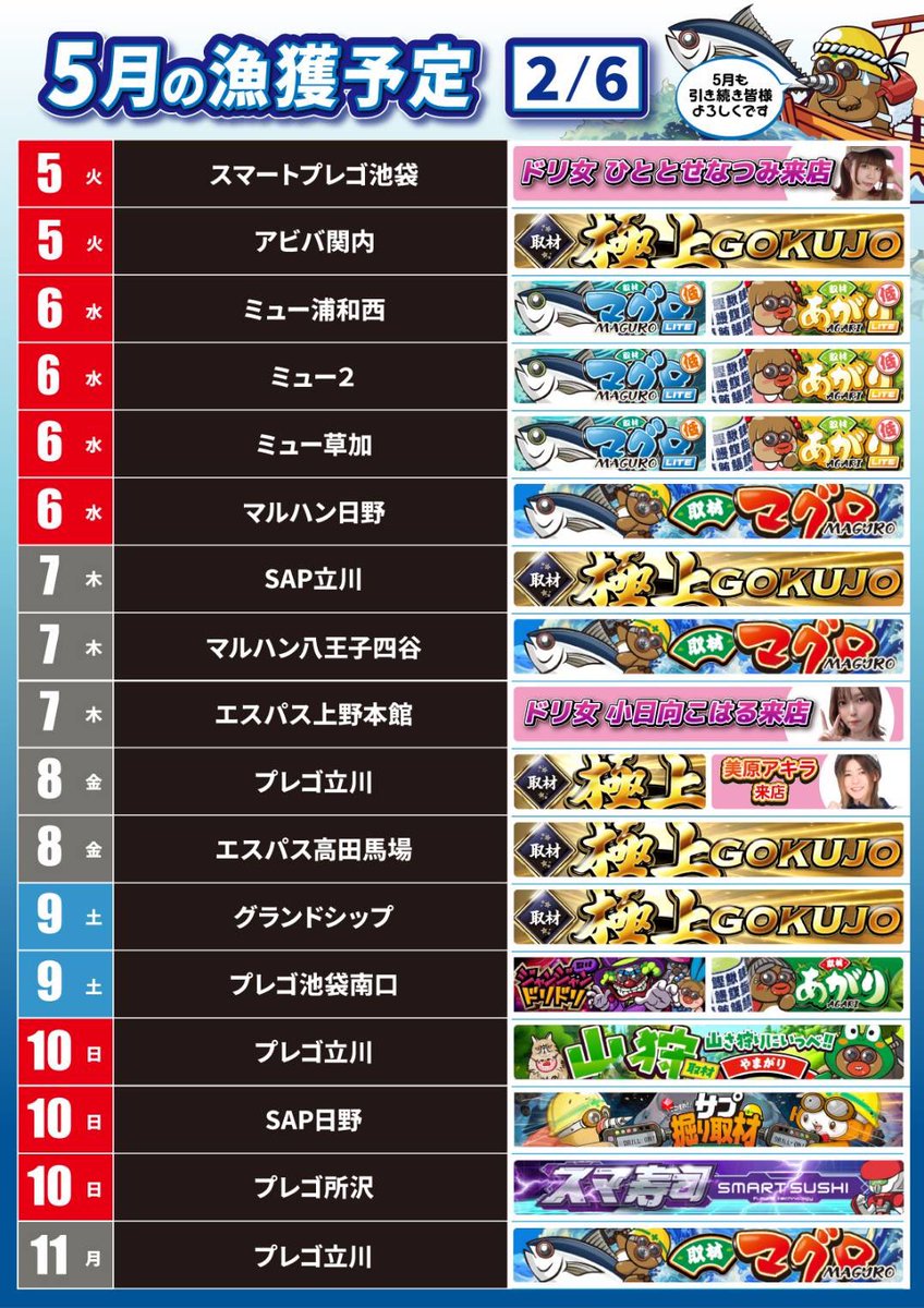 まぐろん専用☆4月2日まで 🐟🐟🐟5月のスケジュール🐟🐟🐟 【5/7時点】最新スケジュール 追加