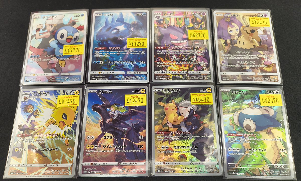 ピカチュウCHR/ポッチャマCHR/マニューラCHR 3点セット 🌈✨📣#ポケカ 販売情報✨🌈 #ピカチュウ(CHR) #ポッチャマ(CHR) 他