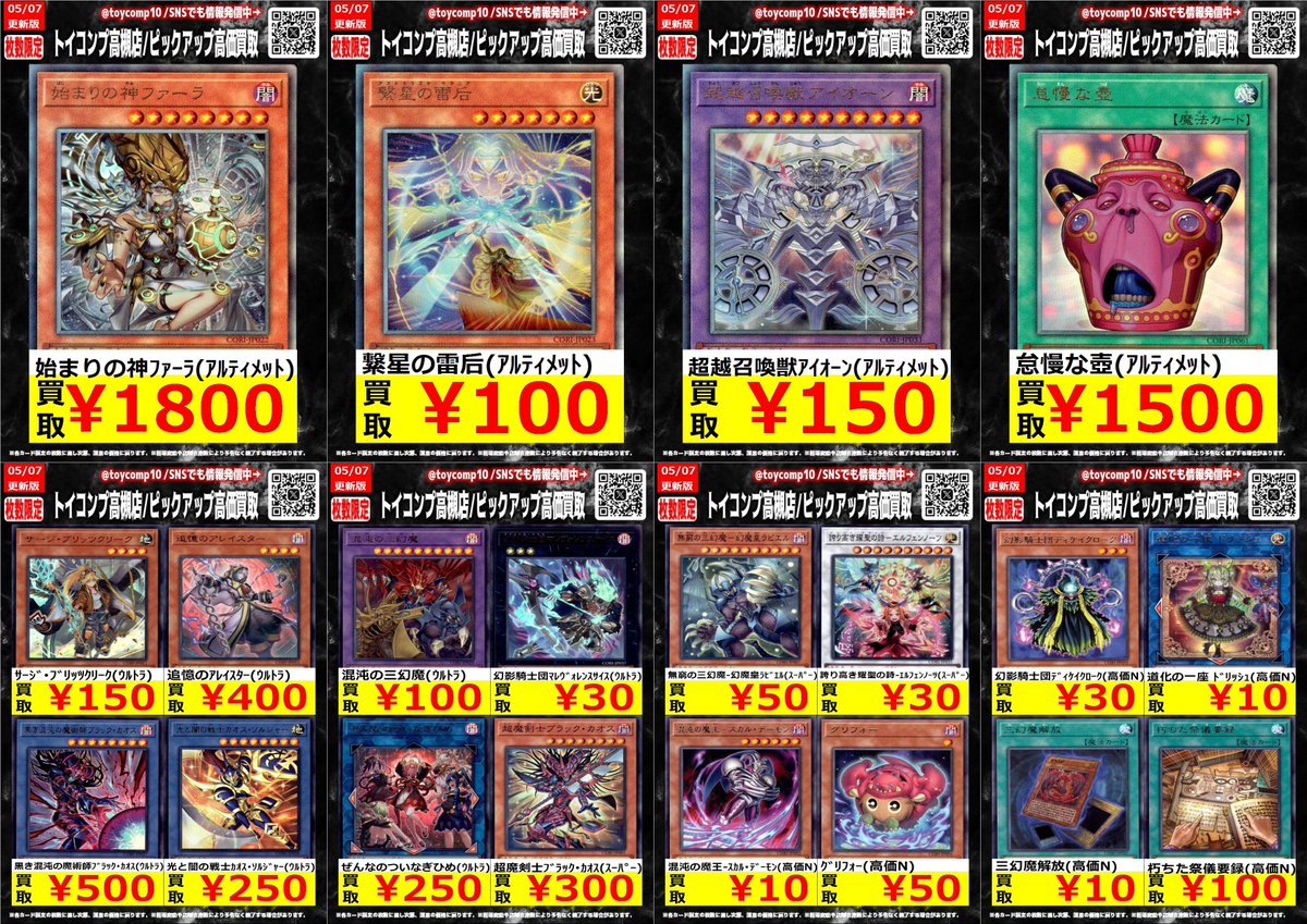 遊戯王 まとめ売り 遊戯王最新弾「CHAOS ORIGINS」買取表更新しました‼ 始まりの神ﾌｧｰﾗ