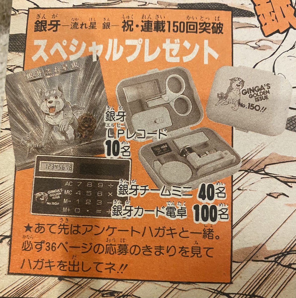 毎度の昭和少年ジャンプ みてます♪ 銀牙-流れ星銀- 祝・連載150回突破