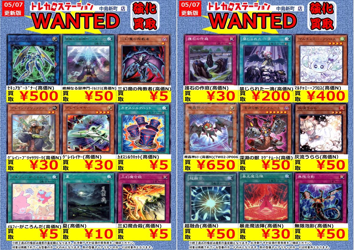 遊戯王OCG 優良ノーマルも高価買取中！ ※高価買取上限枚数以降は通常