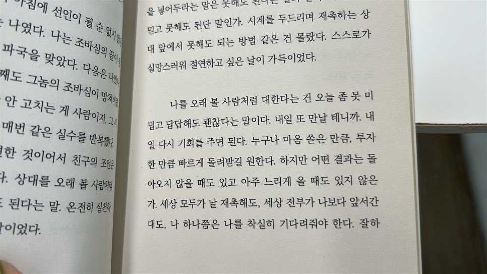2venth's tweet photo. 뭔가 잘 못해내고 있다는 기분이 드는 
트친들에게 보여주고 싶은 문장임
.
.
.
나를 오래 볼 사람처럼 대한다는 건 오늘 좀 못 미덥고 답답해도 괜찮다는 말이다.
내일 또 만날 테니까.
내일 다시 기회를 주면 된다.

ㄴ 오늘 무기력했어도 실수했어도 못했어도 괜찮음 내 인생에서 가장 오래 볼사람은 나니까 내일 또 만나서 기회를 준다는 마음으로 툭툭 털어버리면 됨