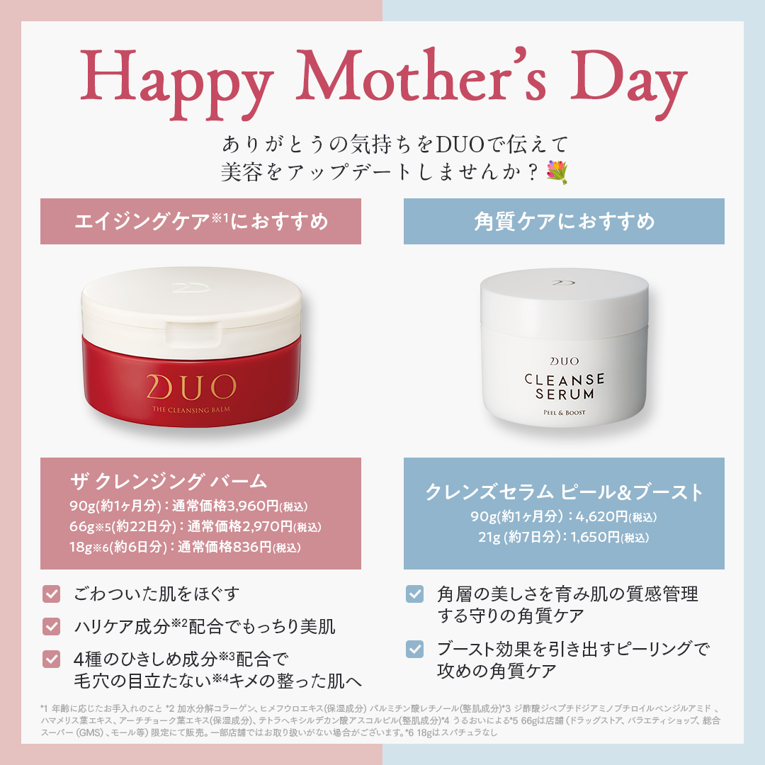 公式】DUO（デュオ） (@duocosme) / Posts / X