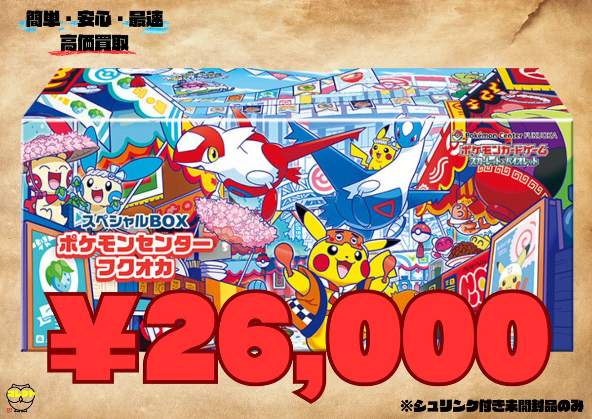 🆙🚨買取価格更新🚨🆙 🟥🟦🟩🟨🟧🟪⬛️⬜️🟫 ⭐️スペシャルBOX