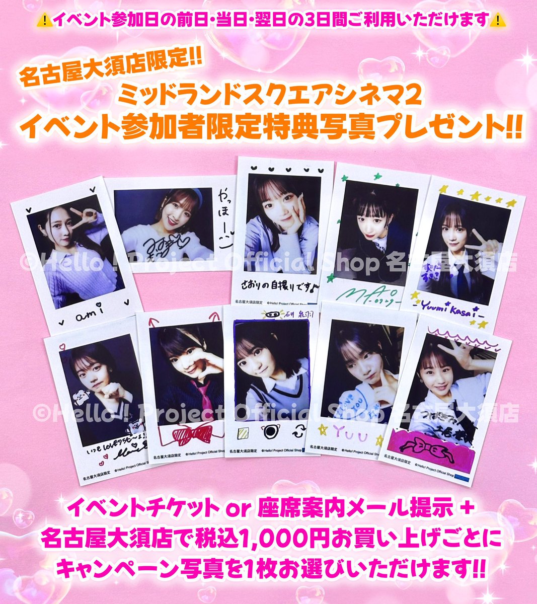 🍤第3弾(チェキサイズ写真)配布中🍤 「ENPLEX × Hello! Project 名古屋