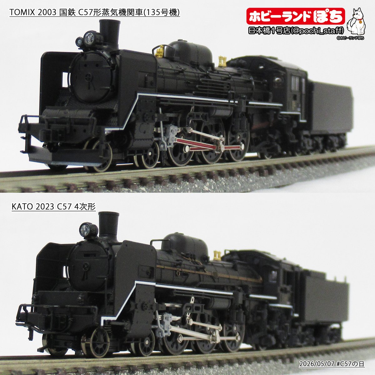 ともち 日本橋1号店】 5月7日は57の日！(｀☋´)☝ｺﾞｰﾅﾅｰ 日付にちなんだ車両を