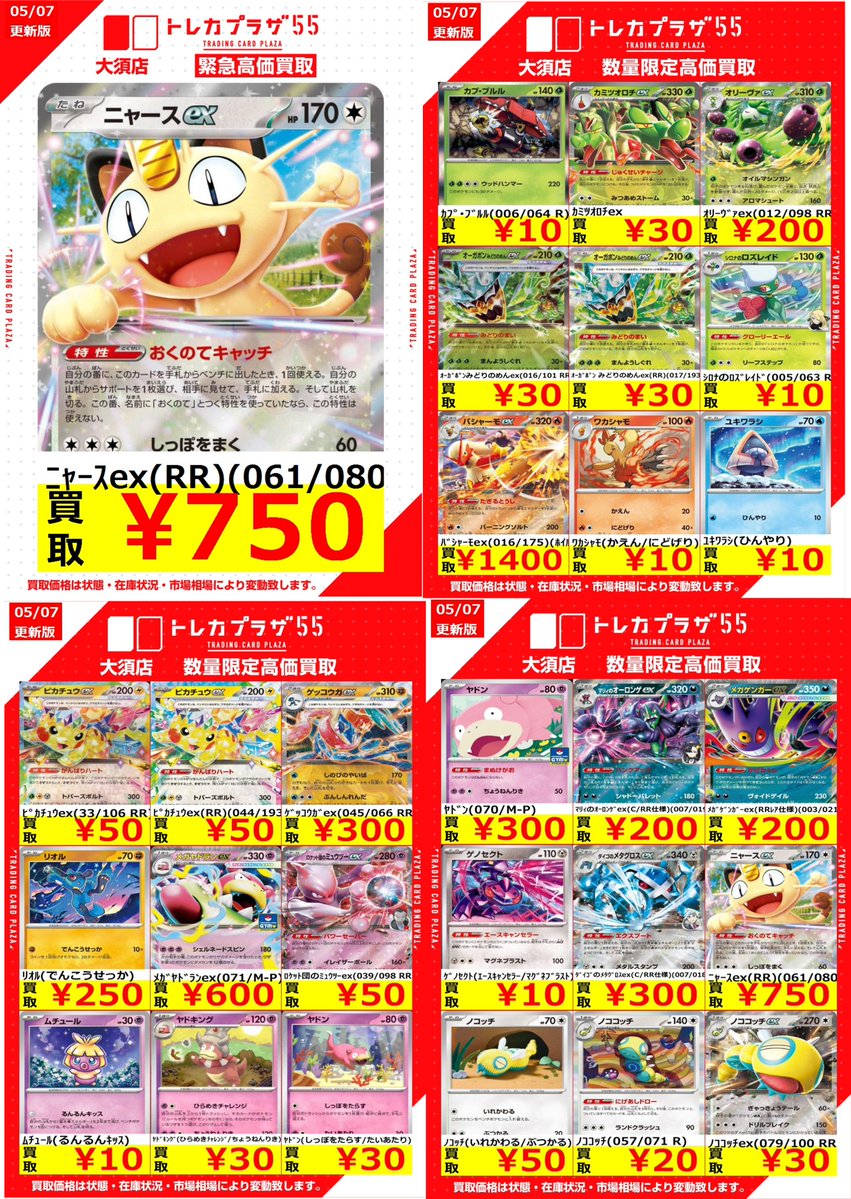 ポケカ】【#トレプラ大須wanted】 こんにちは🔥 ポケカ担当です