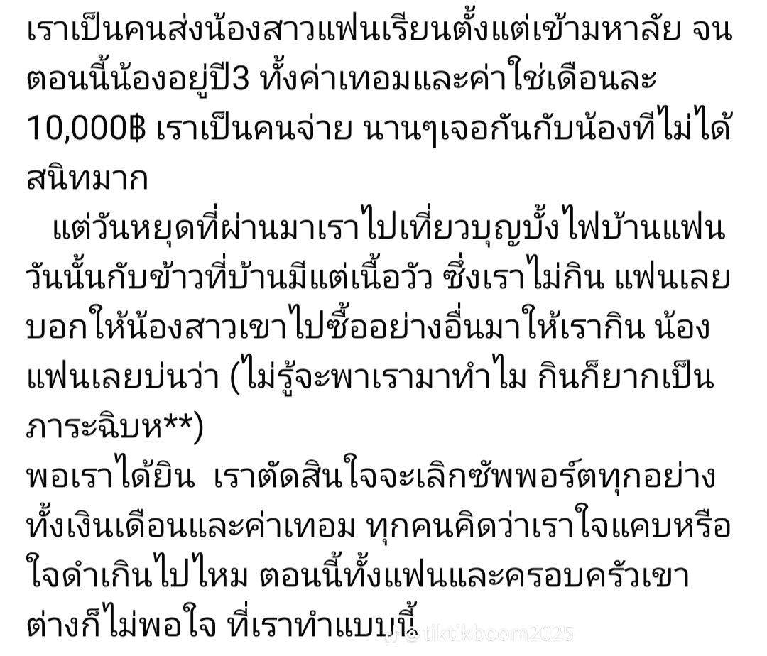 สาแก่ใจกูนัก

เรื่องราวจาก ตต. คุณ @/tiktikboom2025
