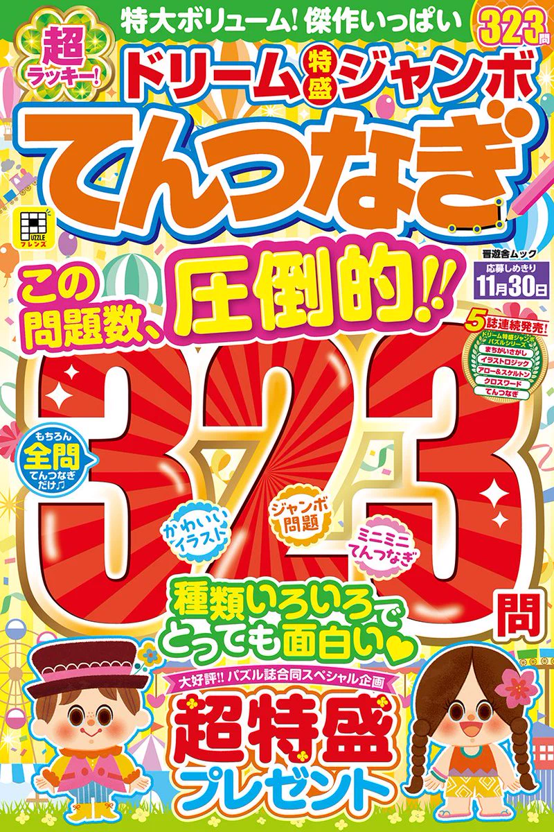 クロスワードフレンズ編集部【公式】 on X: 